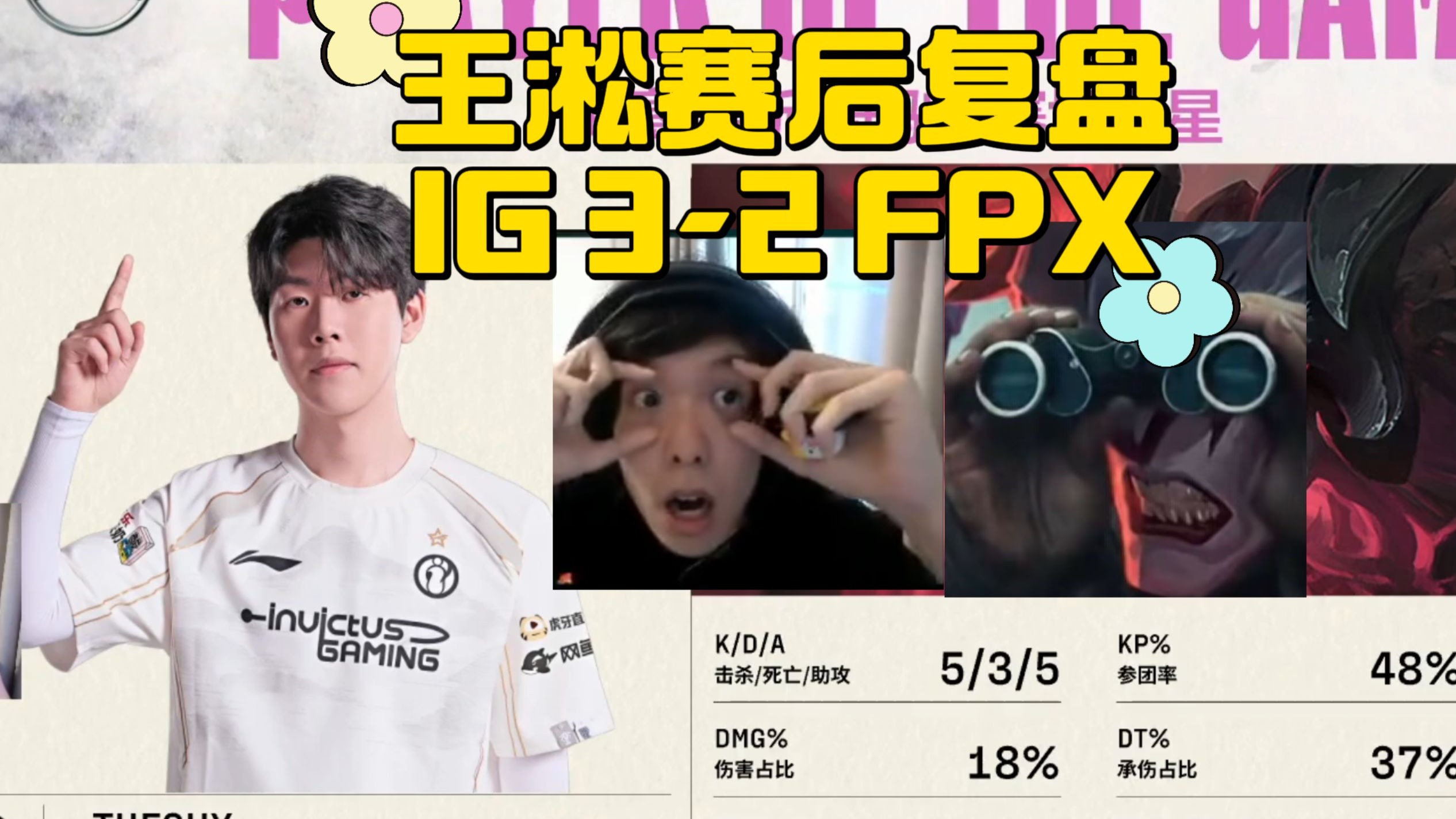 Doinb意外战胜IG，比赛规则变更引爆全场！