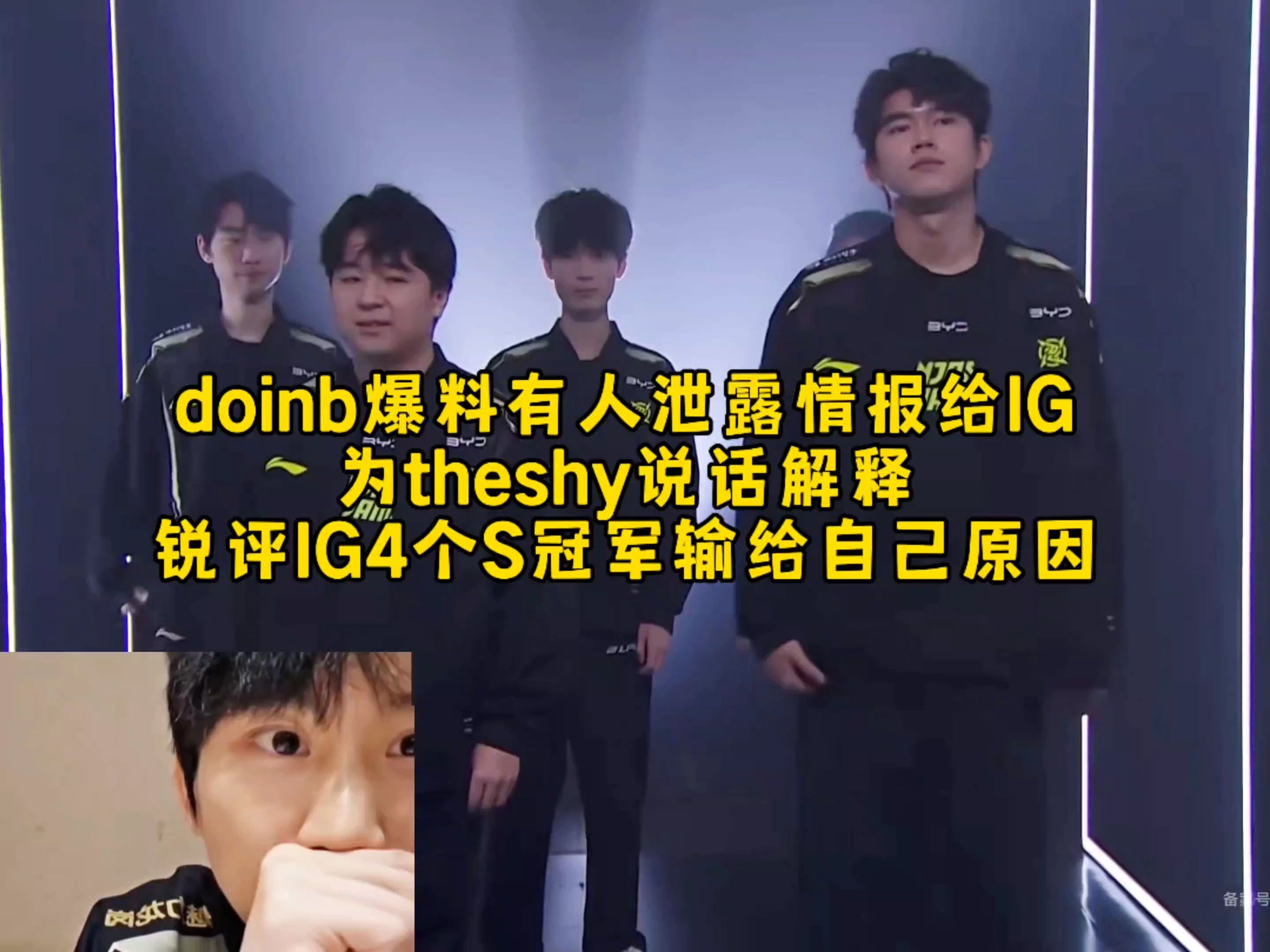 Doinb意外战胜IG，比赛规则变更引爆全场！